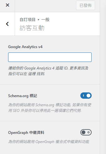 如何在 Blocksy Theme 安裝 Google Analytics 4 追蹤碼 Blocksy theme Google Analytics 4 setting