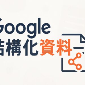 Google Structured Data