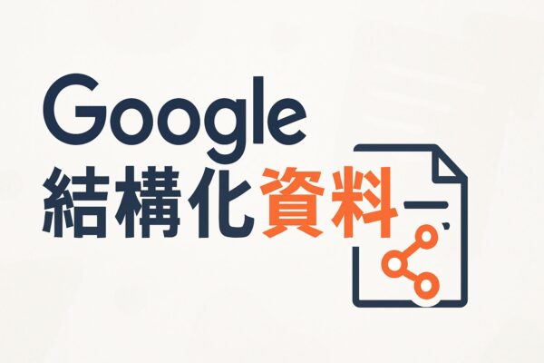 Google Structured Data