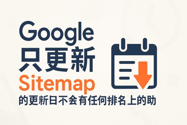 google only update sitemap update_date won't helps