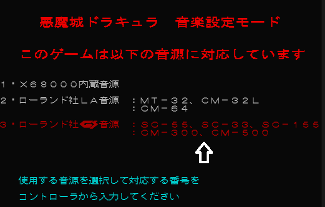 Batocera 41 新增 Nuked SC-55 Roland SC-55mkII 模擬器 悪魔城 ドラキュラ x68000 ,Main music selection screen