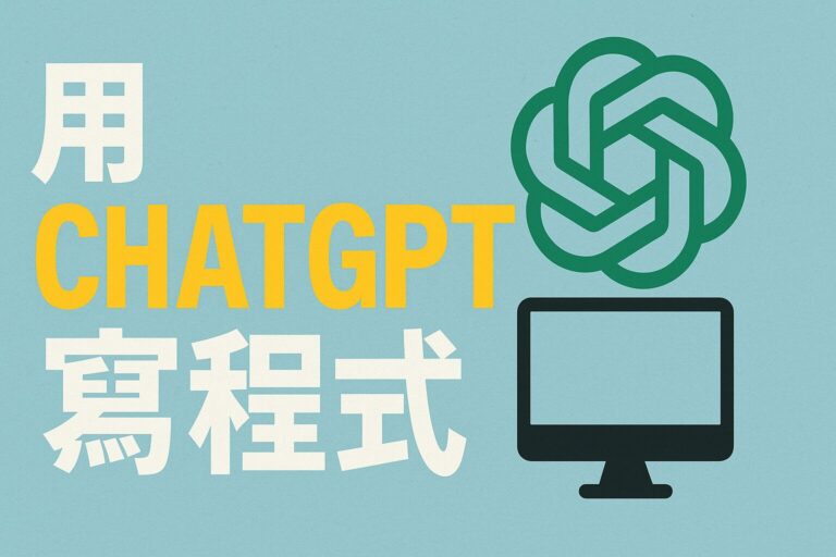 用 ChatGPT 寫 Wordpress 程式 build_a_function_by_using_chatgpt