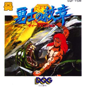 Deep Dungeon II - Yuushi no Monshou (Japan)