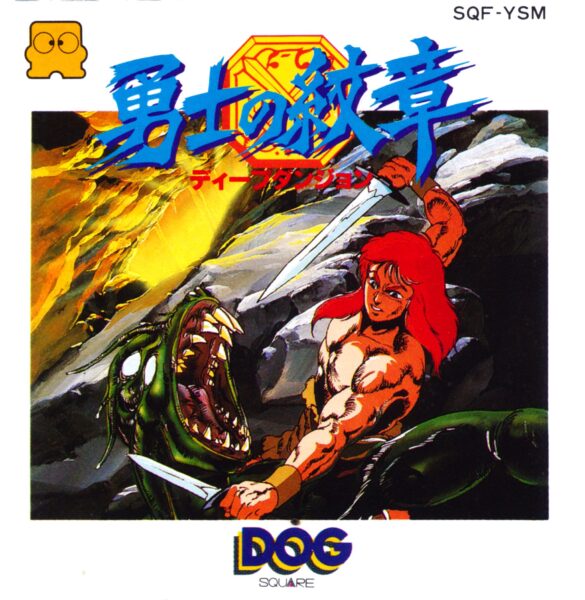 Deep Dungeon II - Yuushi no Monshou (Japan)