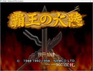 三國志II霸王的大陸封面