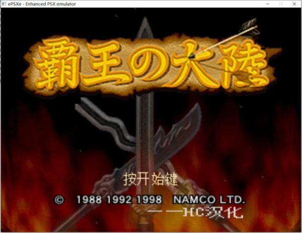 三國志II霸王的大陸封面