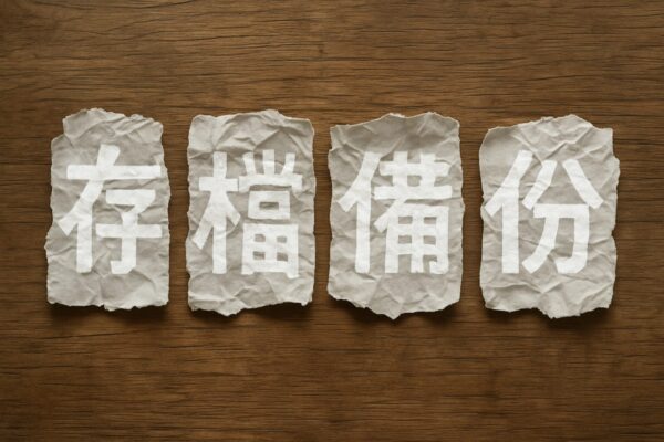 Batocera 存檔備份