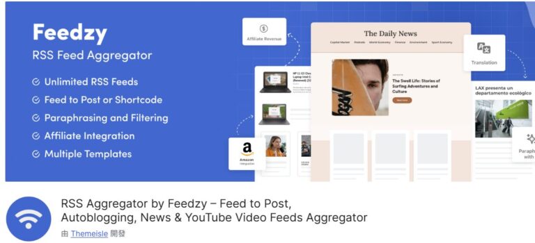 RSS Aggregator by Feedzy 免費版外掛改造