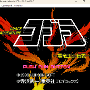 PCE 眼鏡蛇遊戲標題