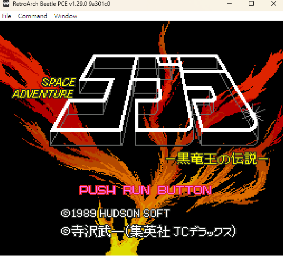 PCE‑CD《眼鏡蛇：黑龍王傳説》繁體中文化(一)