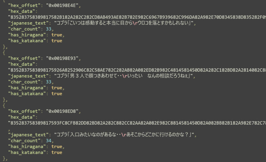 腳本中出現大量 コブラ 眼鏡蛇 黑龍王傳說的遊戲腳本