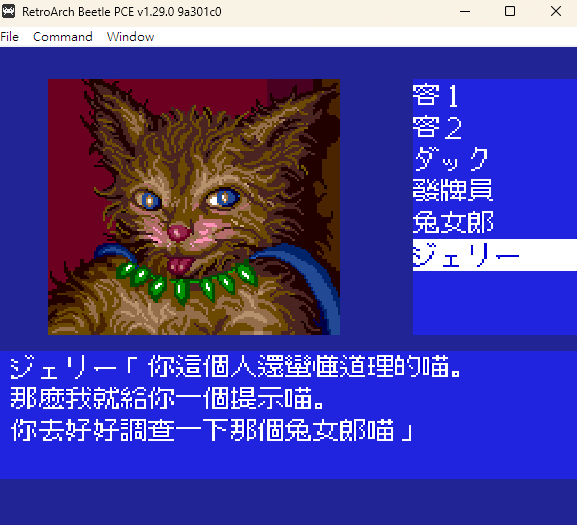 PCE‑CD《眼鏡蛇:黑龍王傳説》繁體中文化(一) PCE 眼鏡蛇 睹場 找作弊