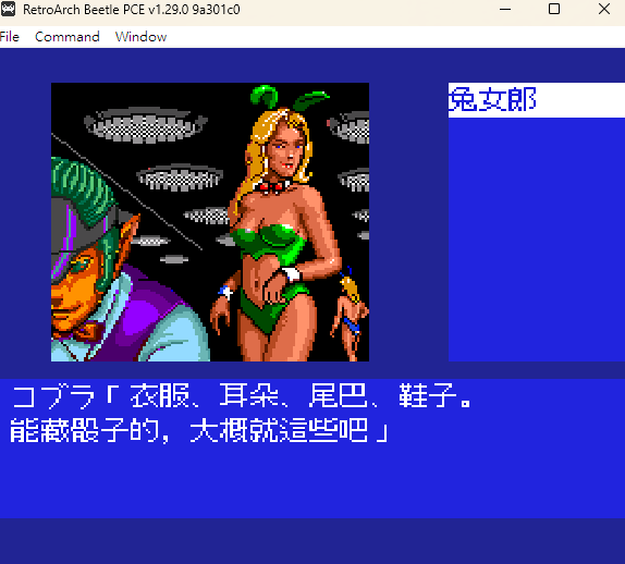 PCE‑CD《眼鏡蛇:黑龍王傳説》繁體中文化(一) PCE 眼鏡蛇 睹場