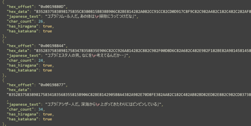 腳本中出現大量 コブラ 眼鏡蛇 黑龍王傳說的遊戲腳本