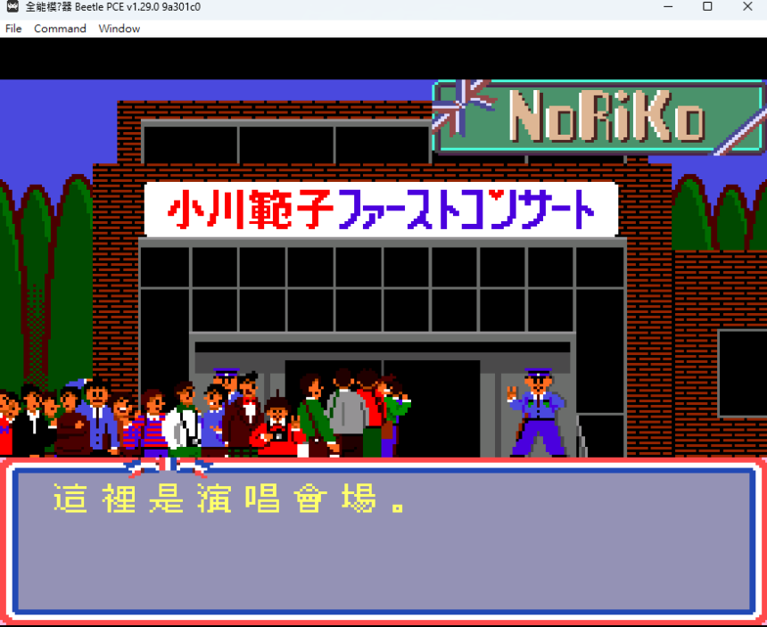 小川範子演唱會