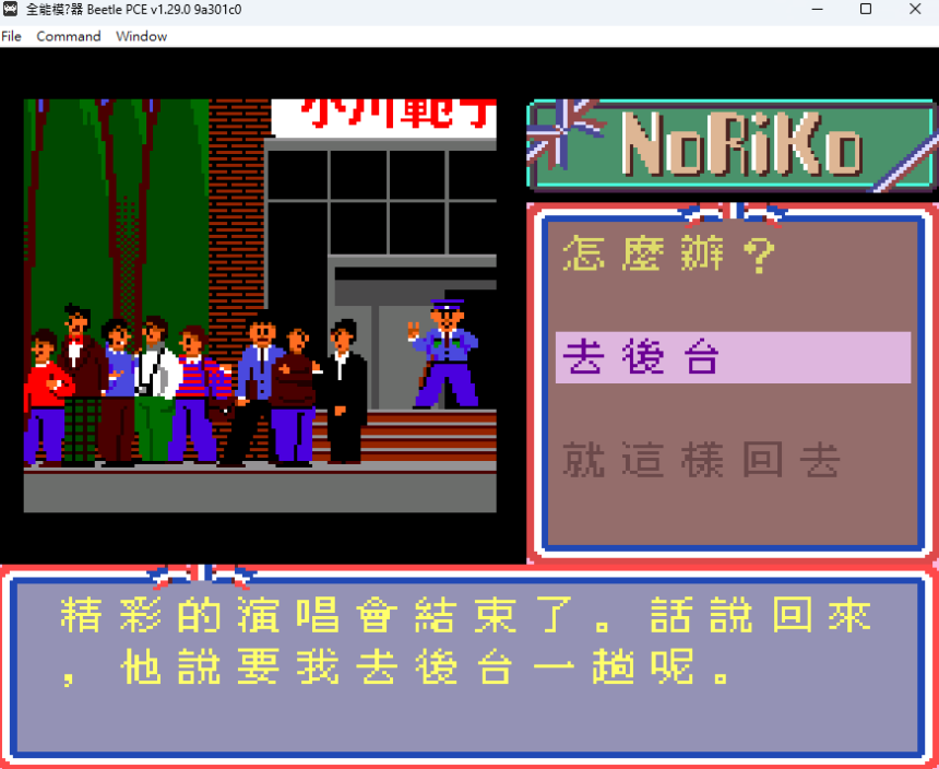 小川範子演唱會後台
