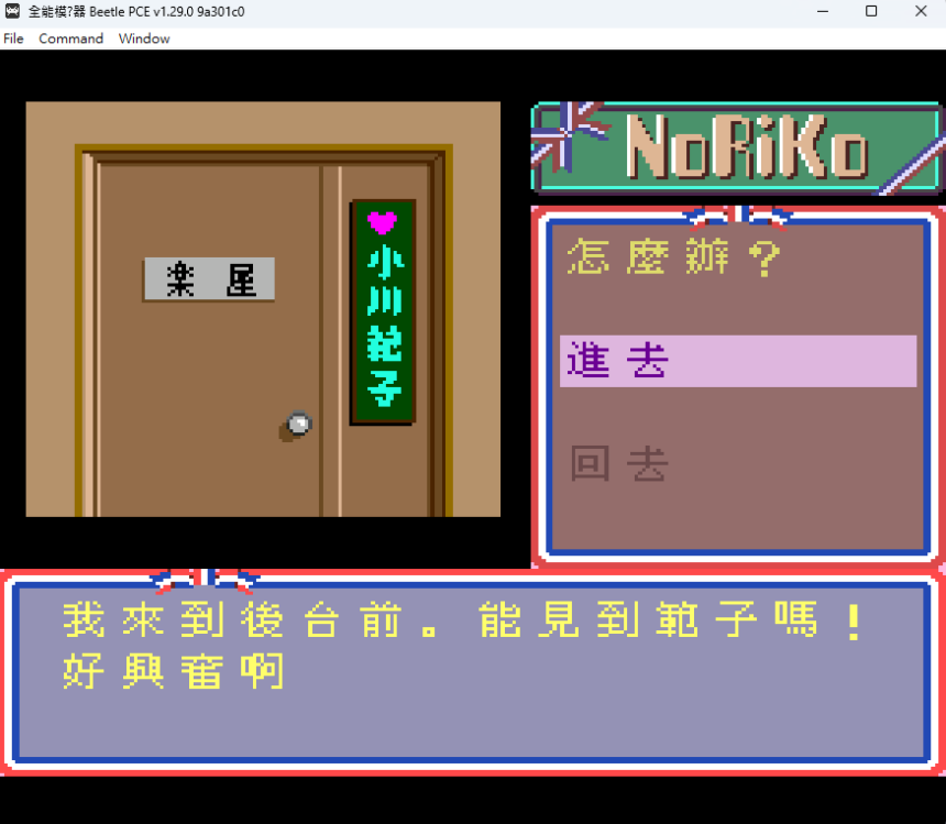 小川範子演唱會樂屋