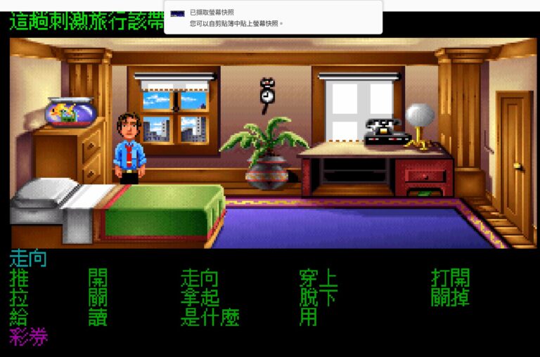 把 《瘋狂大進擊》（Zak McKracken and the Alien Mindbenders）安裝至 Batocera 系統裡