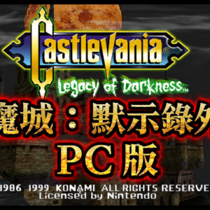 Castlevania Legacy of Darkness running natively on PC in 4K