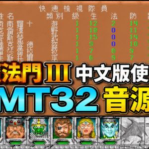 Might and Magic III mt32 music