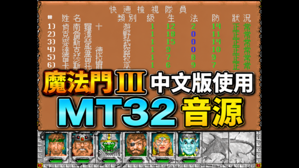 Might and Magic III mt32 music