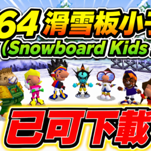 Snowboard Kids 2 pc port