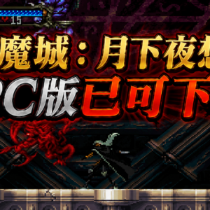 Static recompilation of Castlevania Symphony of the Night