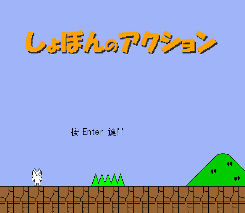 cat mario 繁體中文版主畫面