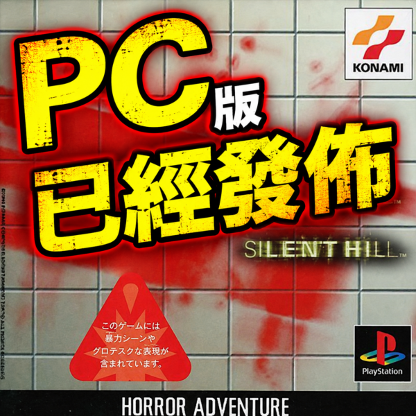 silent hill 1 pc port conver