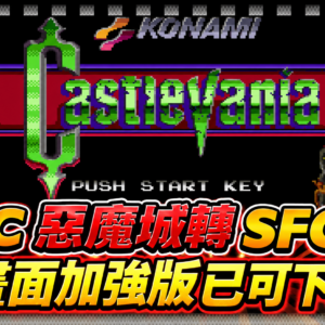 Castlevania (16-Bit MSU1 Hack) [SNES]