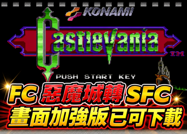 Castlevania (16-Bit MSU1 Hack) [SNES]