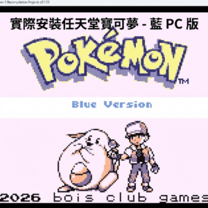 Setting up and playing Pokémon Blue on PC