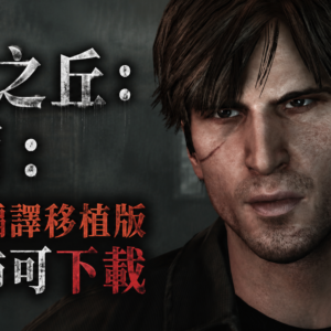 Silent Hill Downpour Recomp game screenshot