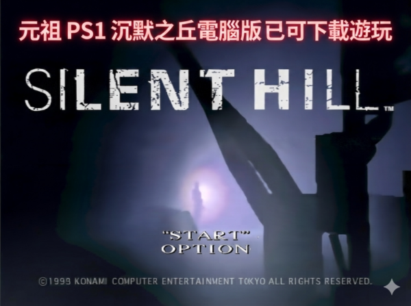Silent Hill_PC_port_cover