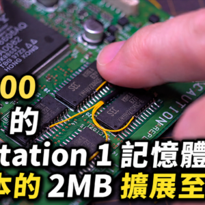 The PlayStation 1 memory expansion from 2MB to 16MB offers 100% pure satisfaction but absolute zero utility