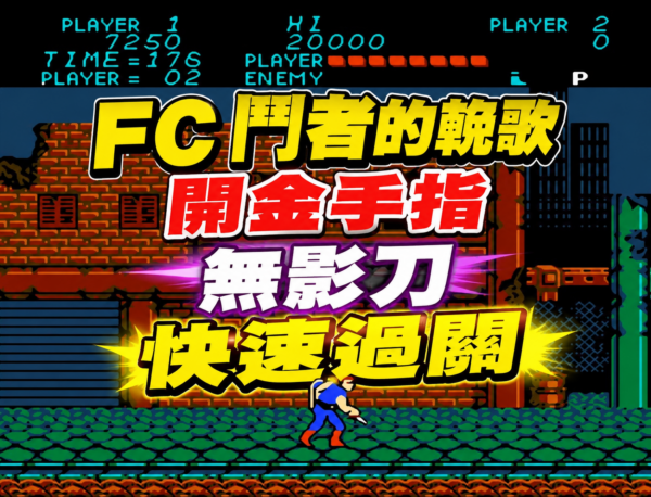 Using cheat codes to beat Trojan on NES quickly