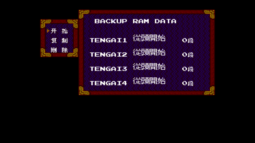 PCE's Tengai Makyou 1 Traditional Chinese Version ScreenShot