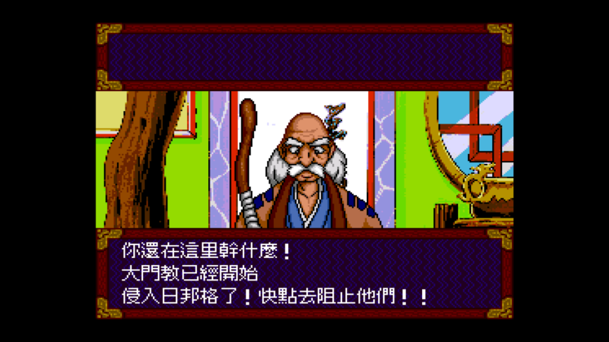 PCE's Tengai Makyou 1 Traditional Chinese Version ScreenShot