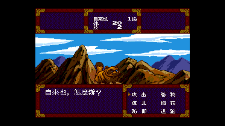 PCE's Tengai Makyou 1 Traditional Chinese Version ScreenShot
