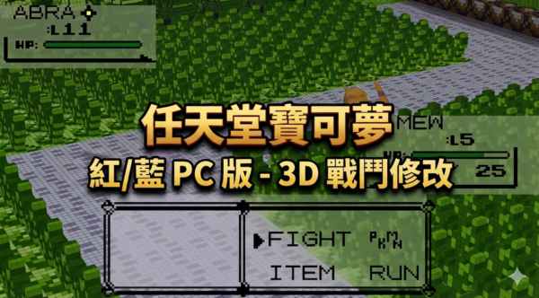 Nintendo Pokémon Red Blue PC Version - 3D Battle Mod