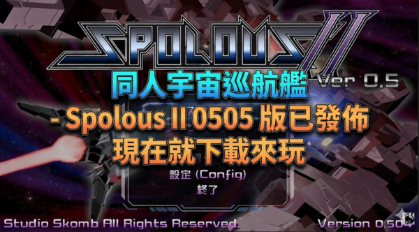 Spolous II v0505 Has Been Released! Download and Start Playing Now