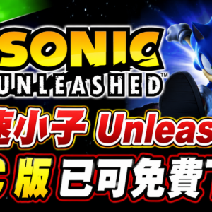 The PC version of Xbox 360's Sonic Unleashed is now available for free download