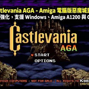 Castlevania AGA – Amiga 電腦版惡魔城重製！全面強化，支援 Windows、Amiga A1200 與 CD32