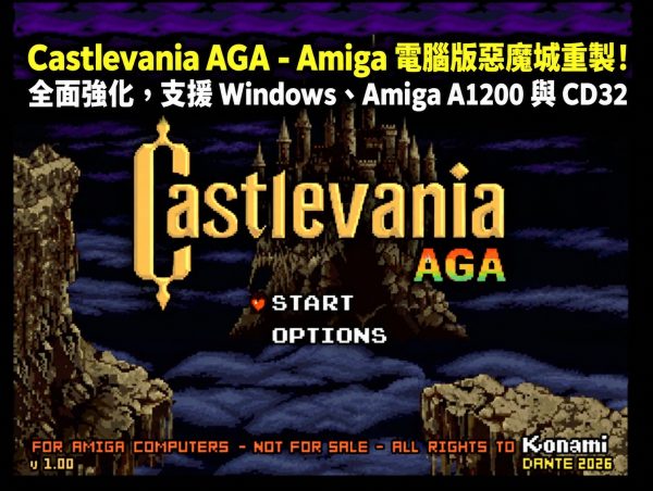 Castlevania AGA – Amiga 電腦版惡魔城重製！全面強化，支援 Windows、Amiga A1200 與 CD32