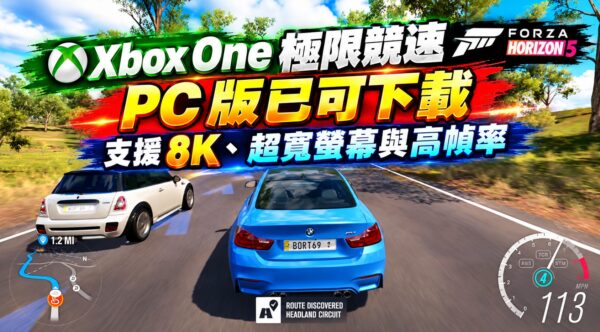Xbox One 極限競速 PC 版已可下載，支援 8K、超寬螢幕與高幀率