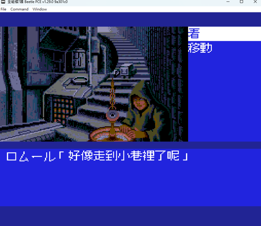 PCE 眼鏡蛇 1 黑龍王傳說 - 繁體中文版遊戲畫面